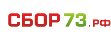 СБОР 73